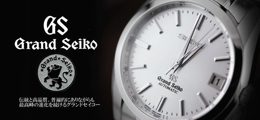 GRAND SEIKOｸﾞﾗﾝﾄﾞｾｲｺｰSBGR051腕時計正規品販売店/JR大府駅前1961年 