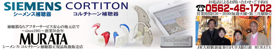26518円 最大63％オフ！ 耳掛け型補聴器 コルチトーン トリマー式 アナログ補聴器 TH-7700V 軽度から中度用