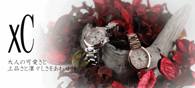 シチズンxcクロスシー腕時計 正規販売店jr大府駅前1961年創業 時計murata
